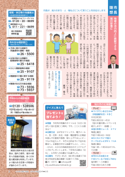 03p 市長随想・旭川市の広報番組・広報クイズ（PDF形式 528キロバイト）