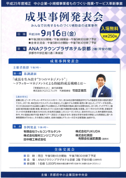 第25年度補正 中小企業ものづくり補助金成果事例発表会