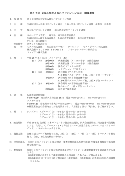 要項 - 日本バドミントン協会