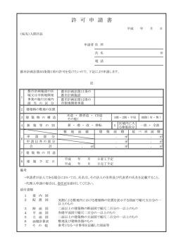 許可申請書