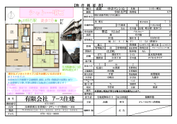 有限会社 ｱｰｽ住建