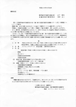 南丹船井交通安全大会：9月18日