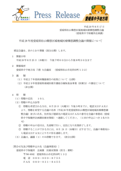 平成28年度愛媛県松山構想区域地域医療構想調整会議の開催について
