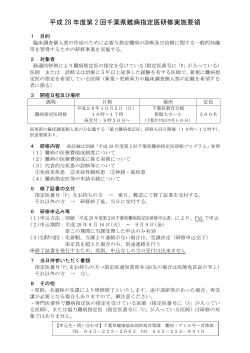平成28年度第2回千葉県難病指定医研修実施要領（PDF：193KB）