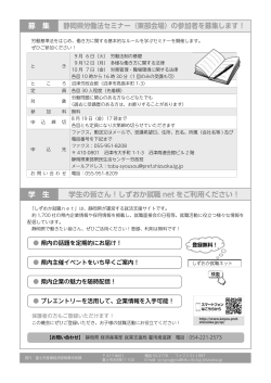 募 集 学 生 静岡県労働法セミナー（東部会場）の参加者を募集し