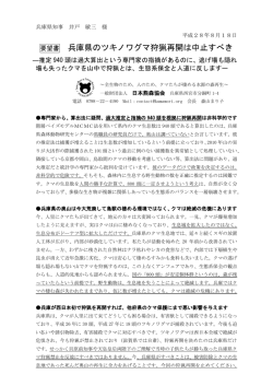 兵庫県のツキノワグマ狩猟再開は中止すべき