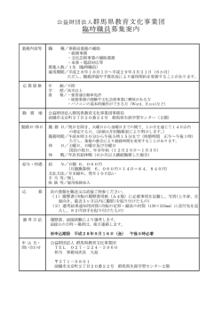 募集要項 - 群馬県教育文化事業団