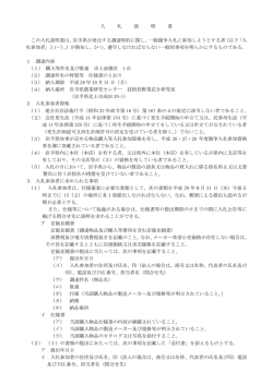 入札説明書 （PDFファイル 245.6KB）