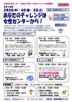 女性のチャレンジ応援講座