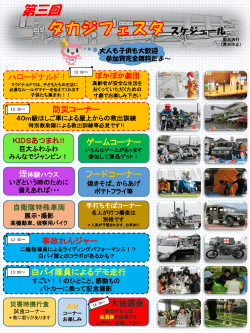 高岡消防署 特別救助訓練 ・自衛隊、 特殊車両