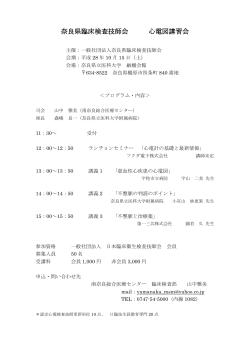 奈良県臨床検査技師会 心電図講習会 - 一般社団法人 日本臨床衛生