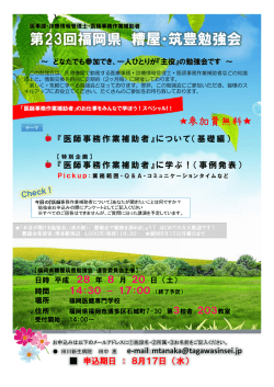第23回案内文ダウンロード - ホーム 福岡県糟屋筑豊勉強会