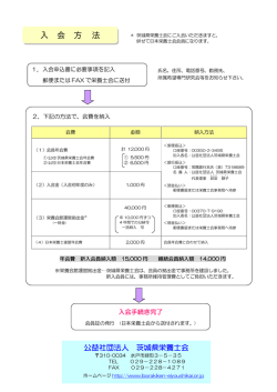 入 会 方 法 - 茨城県栄養士会