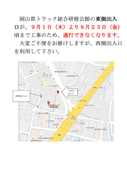 出庫灯設置工事に伴う東側進入路の通行止め