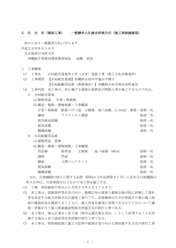 一般競争入札総合評価方式（施工体制確認型）