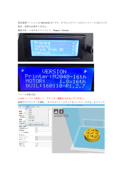 現在最新バーションは 160110-R1.2.7 です。すでにこのファームが