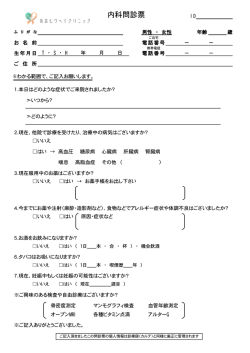 内科問診票
