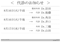 代診のおしらせ