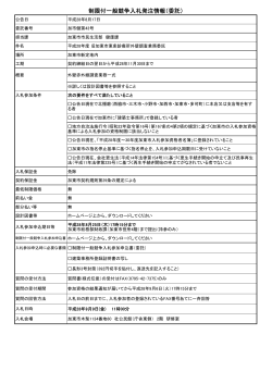 入札発注情報（PDF：66.7KB）