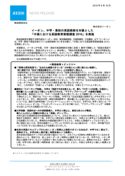 中学・高校の英語教師を対象とした