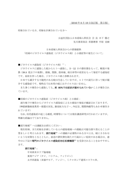 （ジカ熱感染）と小頭症の発生のおそれについて