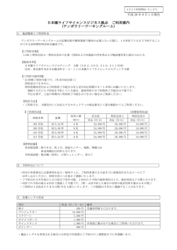 日本橋ライフサイエンスビジネス拠点 ご利用案内 （テンポラリー - LINK-J