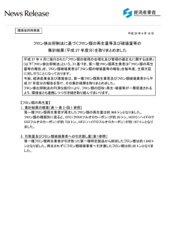 フロン排出抑制法に基づくフロン類の再生量等及び破壊量