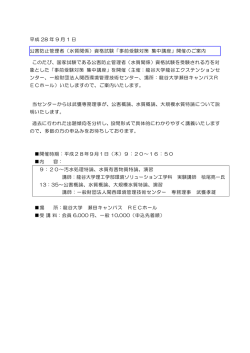 （水質関係）資格試験「事前受験対策 集中講座」開催のご