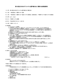 要項 - 千葉県サッカー協会