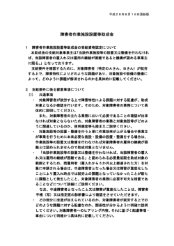 障害者作業施設設置等助成金 - 独立行政法人 高齢・障害・求職者雇用