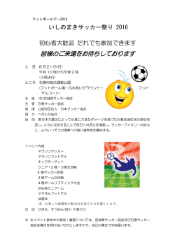 8-21 - 石巻サッカー協会