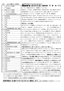 heros便り20160820済 - 個別指導学院ヒーローズ 岡山妹尾・庭瀬校