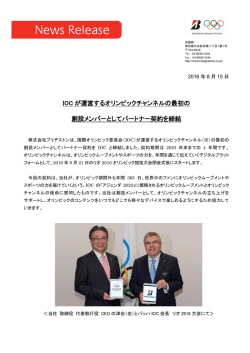 IOC が運営するオリンピックチャンネルの最初の 創設
