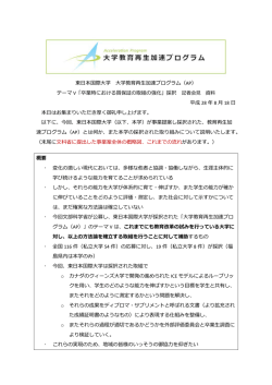 東日本国際大学 大学教育再生加速プログラム（AP） テーマ V「卒業時