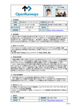 株式会社オープンランウェイズ