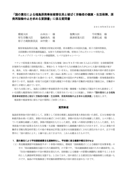 質問書 - 原子力資料情報室（CNIC）