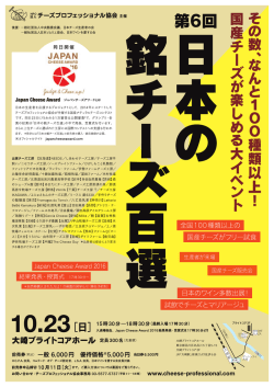 こちら（PDF） - チーズプロフェッショナル協会 – Cheese Professional