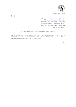 平成 28 年 8 月 16 日 各 位 会社名 丸 紅 株 式 会 社 （URL http://www