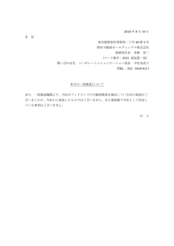 2016 年 8 月 19 日 各 位 東京都新宿区西新宿一丁目 26 番 2 号 野村