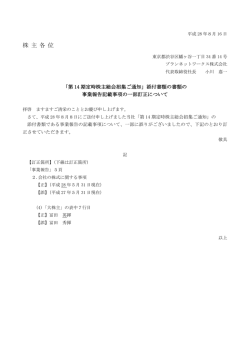株 主 各 位 - ブランネットワークス株式会社