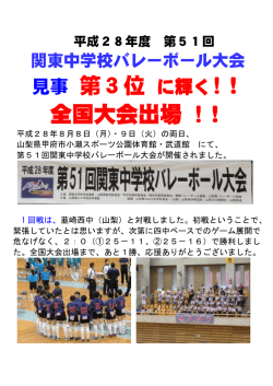 見事 第3位 に輝く!！ 全国大会出場 !！