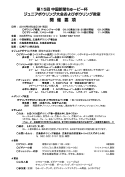 第15回中国新聞ちゅーピー杯 ジュニアボウリング大会要項を掲載しました