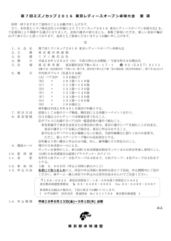 第7回ミズノカップ2016 東京レディースオープン卓球