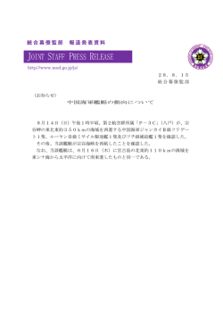 統合幕僚監部