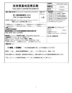 （第1期技能訓練生）及び空席応募用紙（海軍用）等（PDF