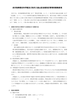 募集要項（大和・入船） [PDFファイル／600KB]