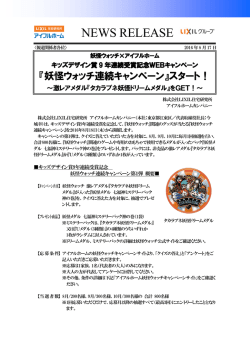 妖怪ウォッチ連続キャンペーン第一弾18日スタート