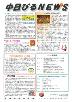 中日びるNEWS8月号アップしました。