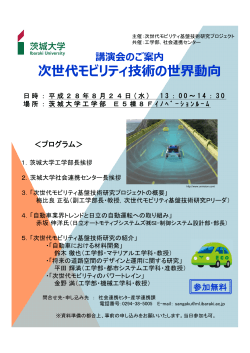 講演会のご案内 次世代モビリティ技術の世界動向