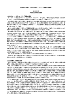 航空宇宙分野における分子イメージング技術の可能性 渡辺 重哉 宇宙